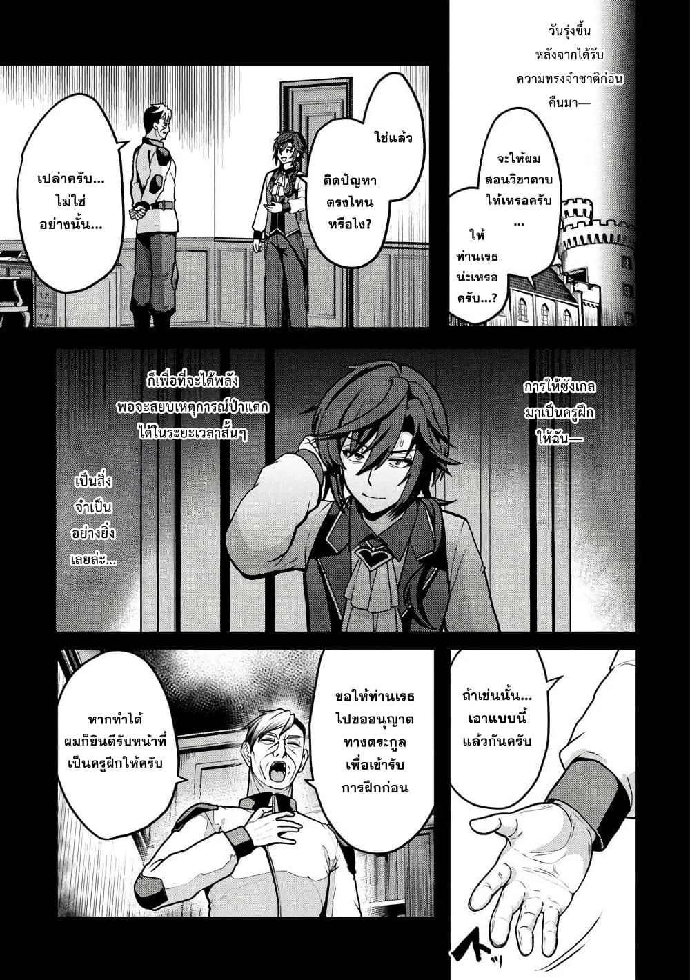 Gokuaku Hidou na Seiheiki ga Doryoku Shitara Seijutsu Harem Tsukuremashita page 12