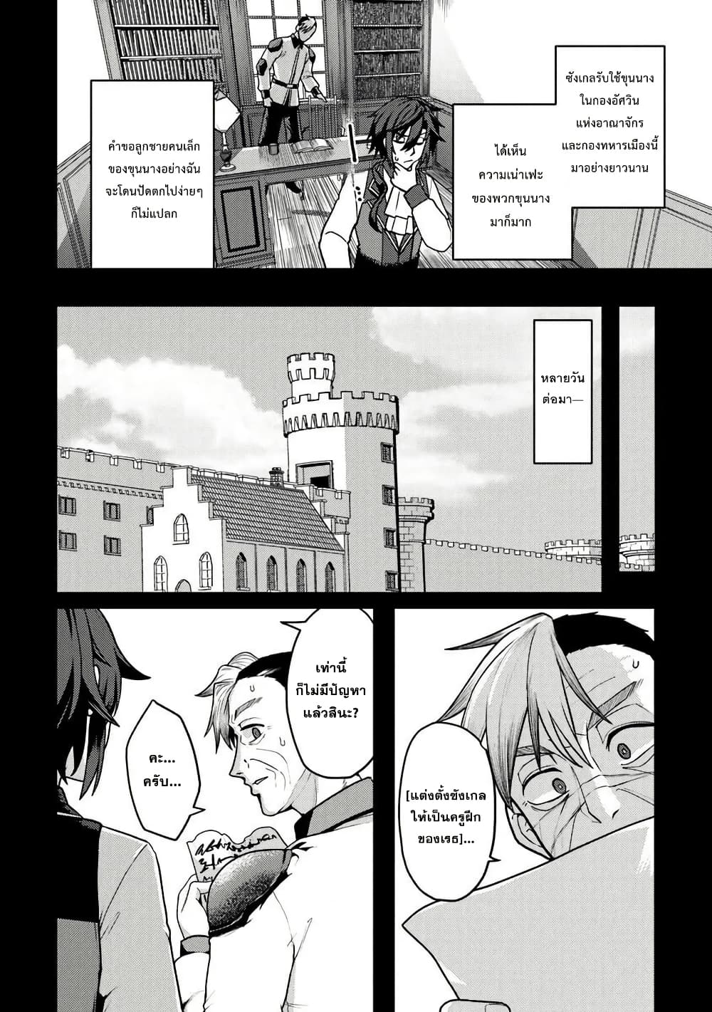 Gokuaku Hidou na Seiheiki ga Doryoku Shitara Seijutsu Harem Tsukuremashita page 13