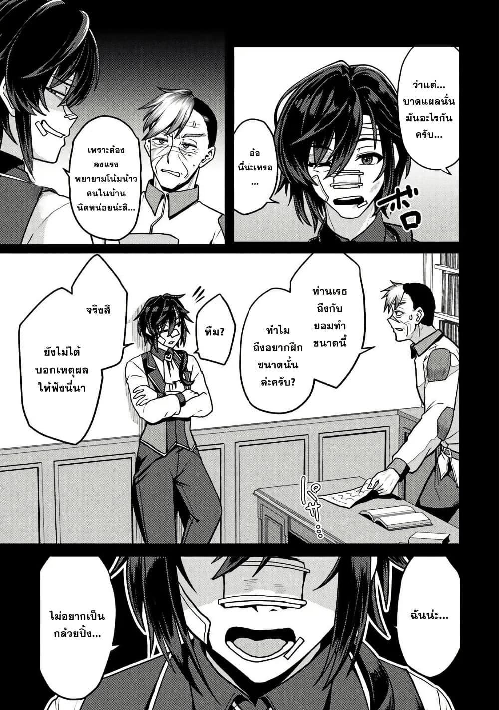 Gokuaku Hidou na Seiheiki ga Doryoku Shitara Seijutsu Harem Tsukuremashita page 14