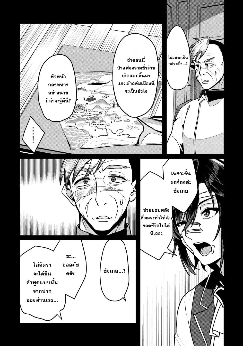 Gokuaku Hidou na Seiheiki ga Doryoku Shitara Seijutsu Harem Tsukuremashita page 15