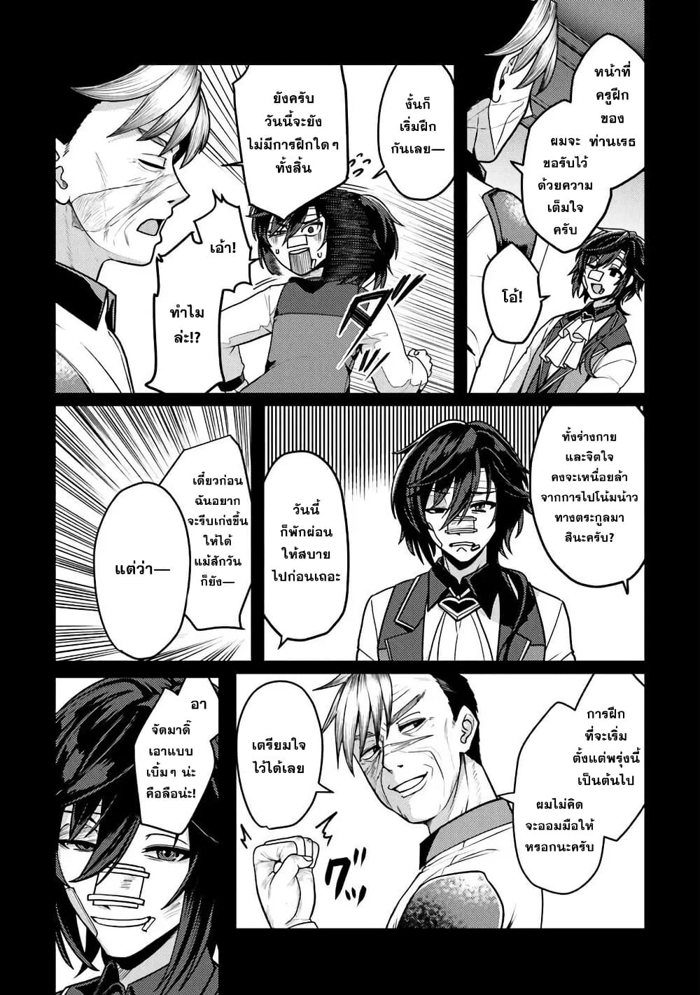 Gokuaku Hidou na Seiheiki ga Doryoku Shitara Seijutsu Harem Tsukuremashita page 16