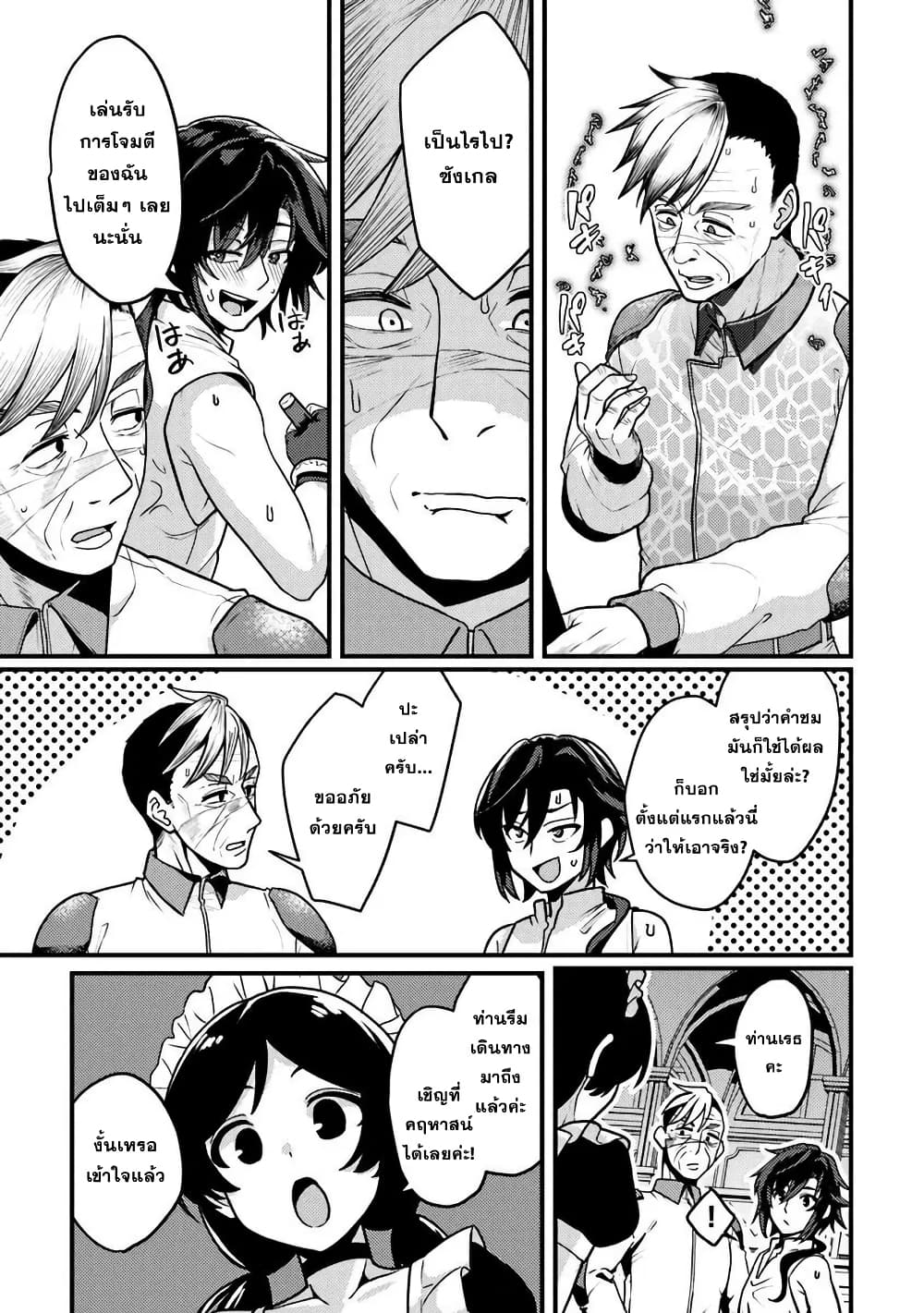 Gokuaku Hidou na Seiheiki ga Doryoku Shitara Seijutsu Harem Tsukuremashita page 20