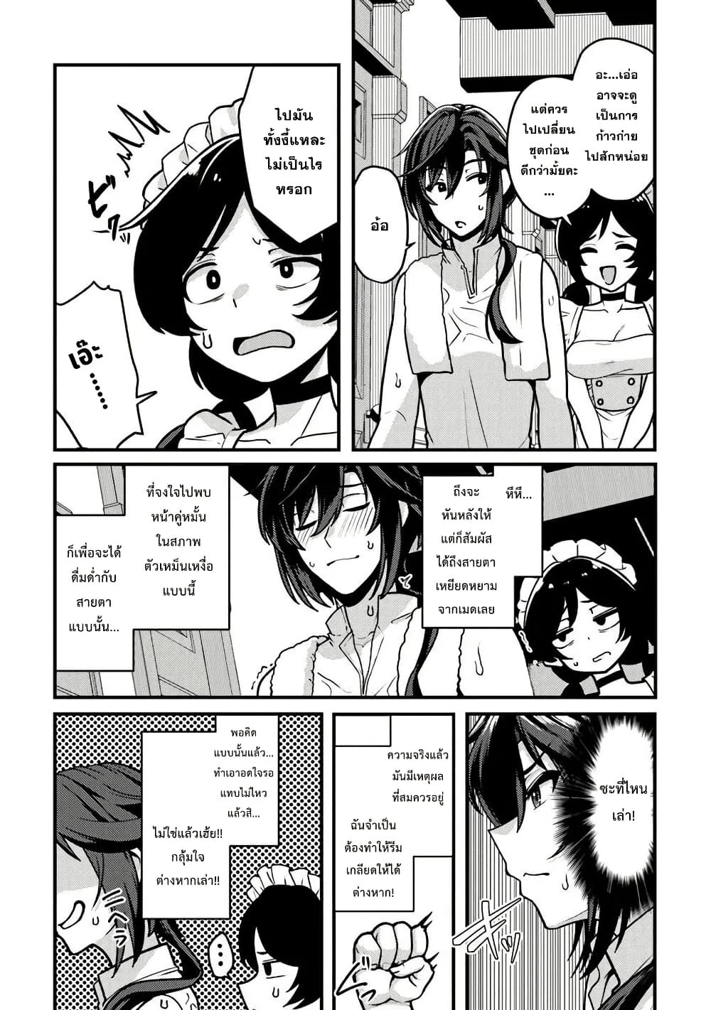 Gokuaku Hidou na Seiheiki ga Doryoku Shitara Seijutsu Harem Tsukuremashita page 21