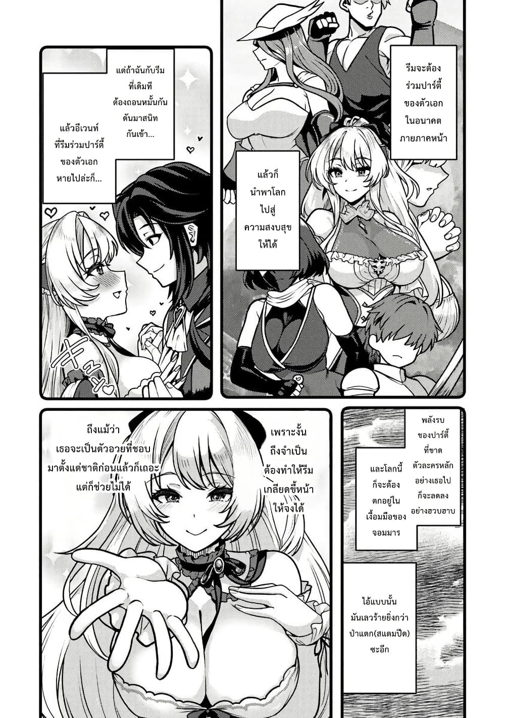 Gokuaku Hidou na Seiheiki ga Doryoku Shitara Seijutsu Harem Tsukuremashita page 22