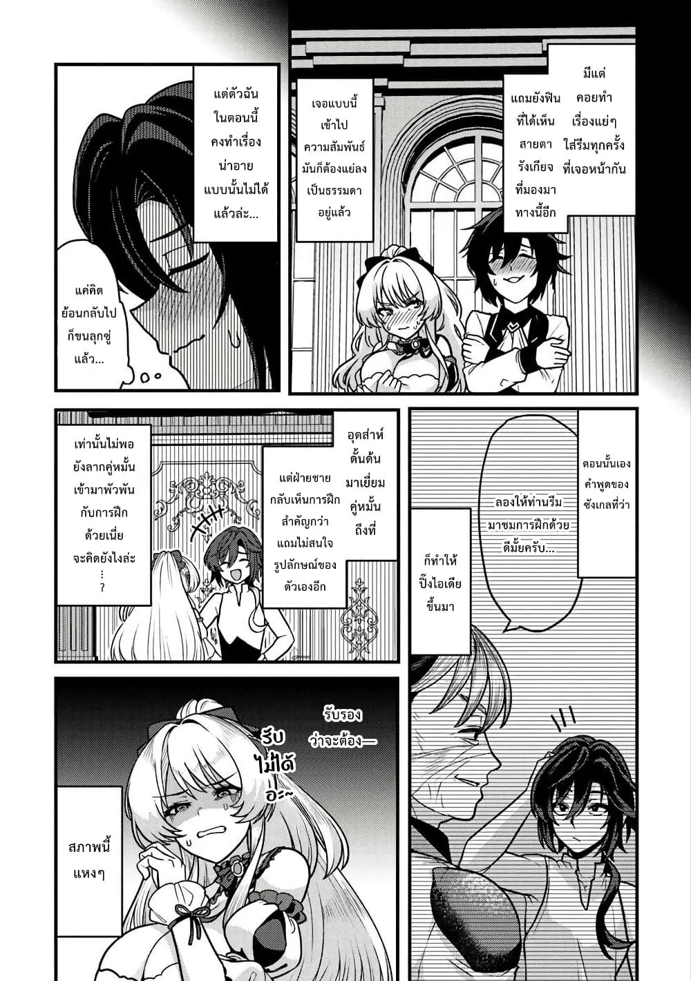 Gokuaku Hidou na Seiheiki ga Doryoku Shitara Seijutsu Harem Tsukuremashita page 24