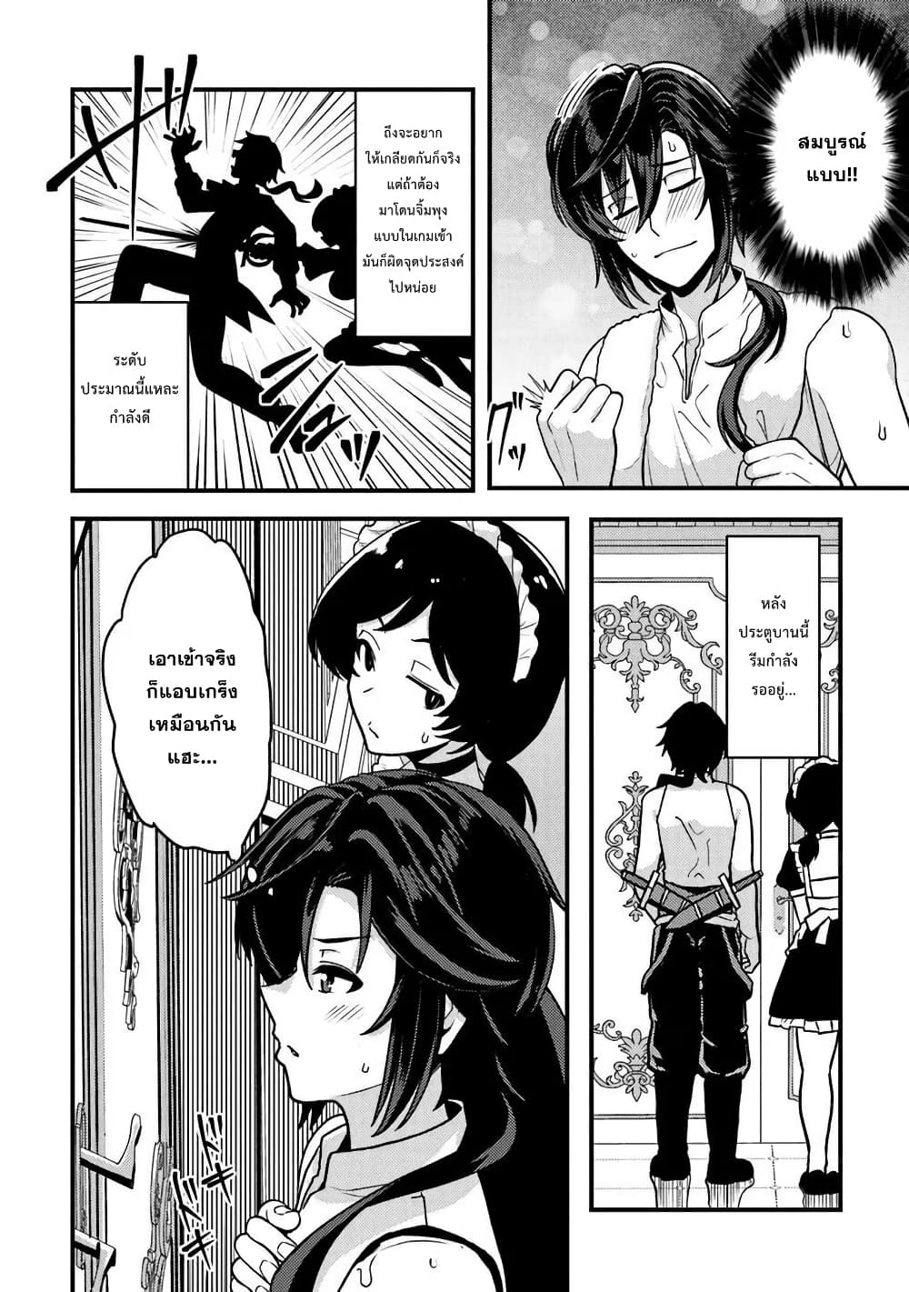 Gokuaku Hidou na Seiheiki ga Doryoku Shitara Seijutsu Harem Tsukuremashita page 25