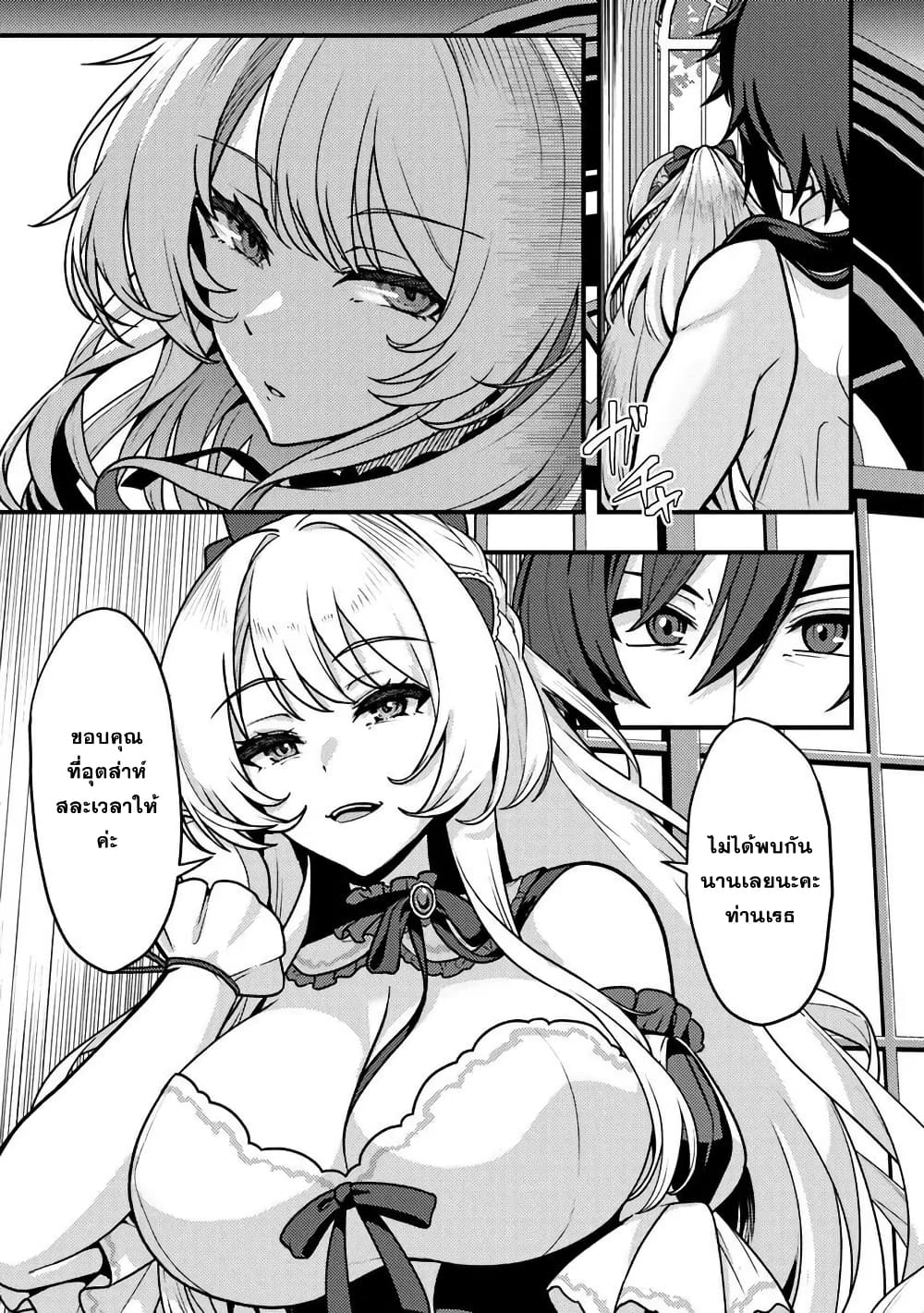 Gokuaku Hidou na Seiheiki ga Doryoku Shitara Seijutsu Harem Tsukuremashita page 26
