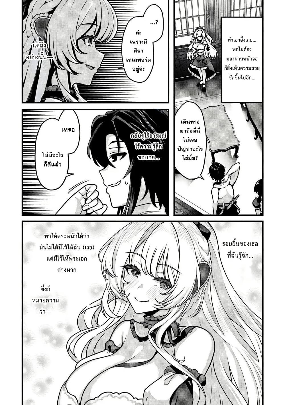 Gokuaku Hidou na Seiheiki ga Doryoku Shitara Seijutsu Harem Tsukuremashita page 27