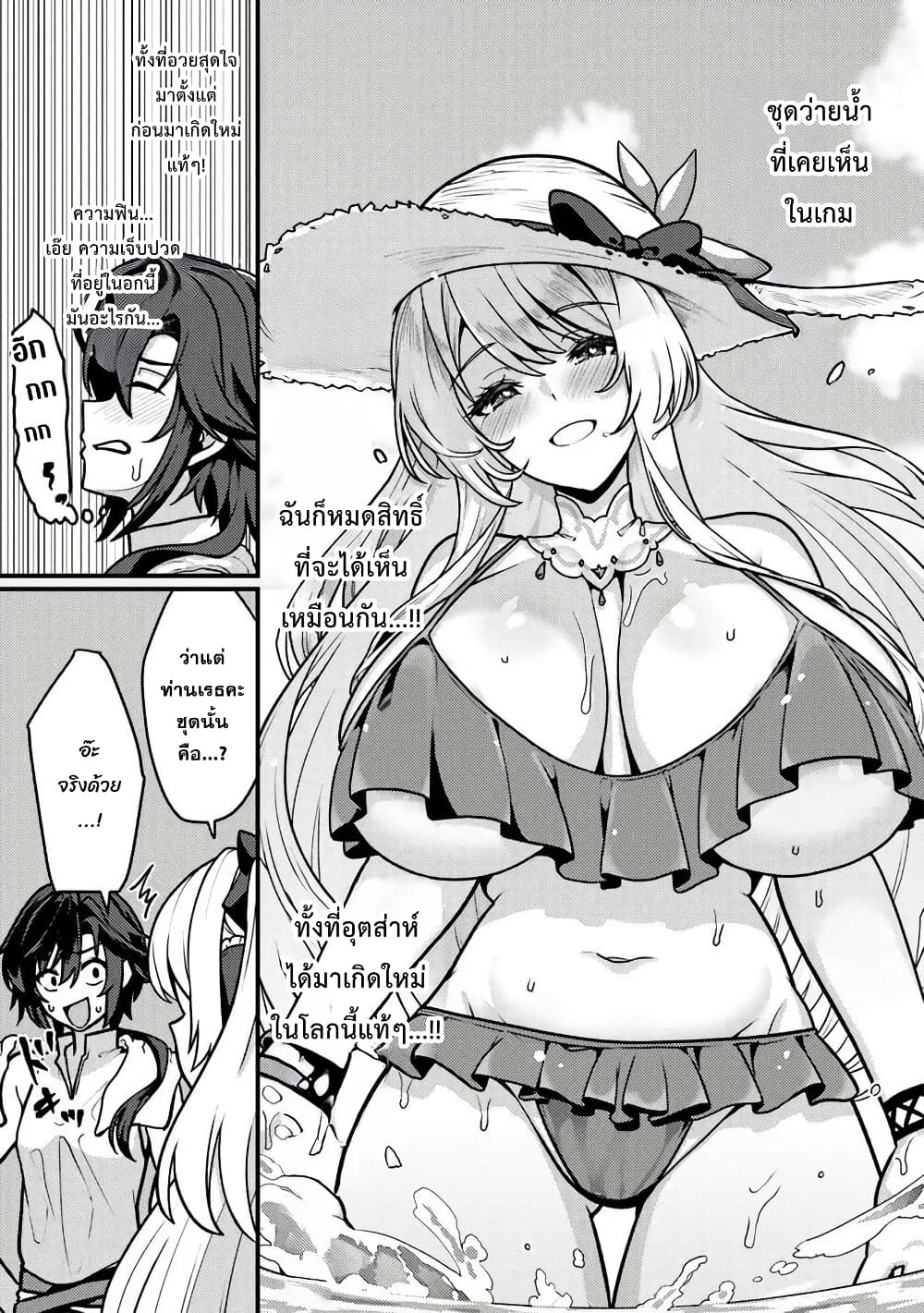 Gokuaku Hidou na Seiheiki ga Doryoku Shitara Seijutsu Harem Tsukuremashita page 28