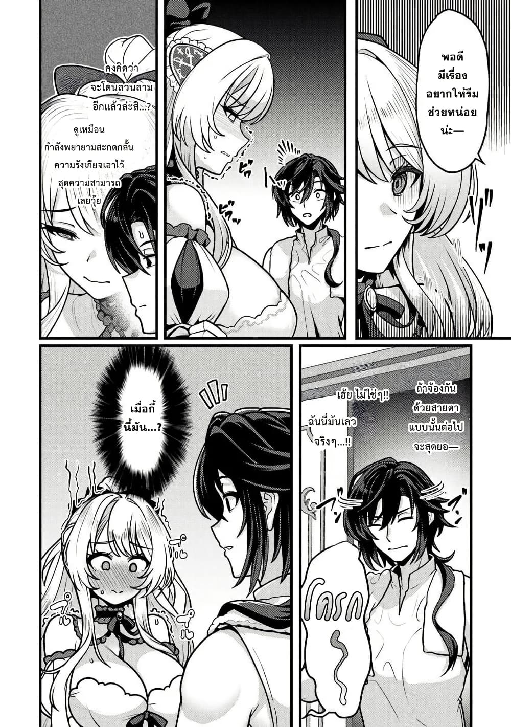 Gokuaku Hidou na Seiheiki ga Doryoku Shitara Seijutsu Harem Tsukuremashita page 29