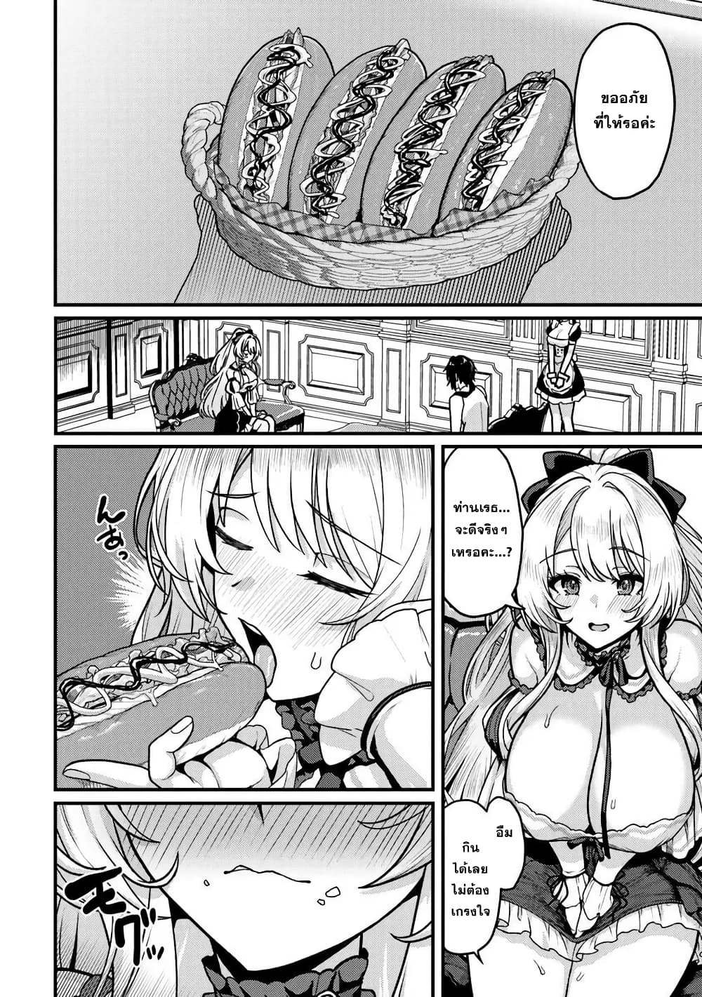 Gokuaku Hidou na Seiheiki ga Doryoku Shitara Seijutsu Harem Tsukuremashita page 31