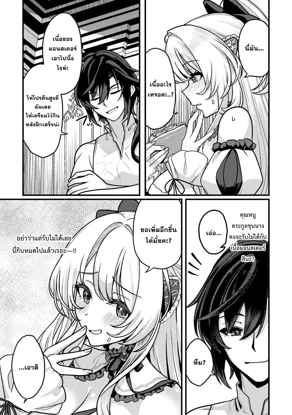 Gokuaku Hidou na Seiheiki ga Doryoku Shitara Seijutsu Harem Tsukuremashita page 32