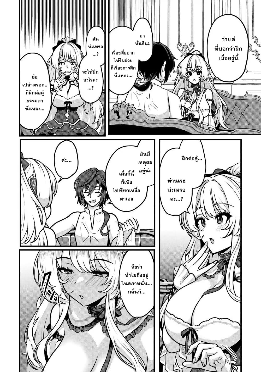 Gokuaku Hidou na Seiheiki ga Doryoku Shitara Seijutsu Harem Tsukuremashita page 33