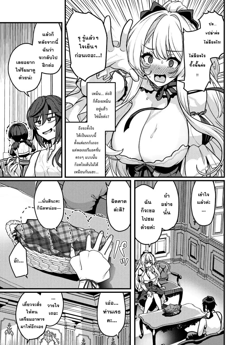 Gokuaku Hidou na Seiheiki ga Doryoku Shitara Seijutsu Harem Tsukuremashita page 34