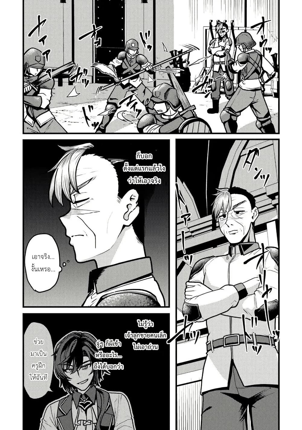 Gokuaku Hidou na Seiheiki ga Doryoku Shitara Seijutsu Harem Tsukuremashita page 35
