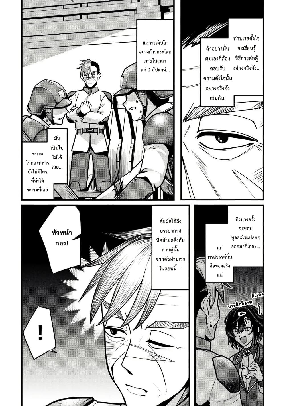 Gokuaku Hidou na Seiheiki ga Doryoku Shitara Seijutsu Harem Tsukuremashita page 36