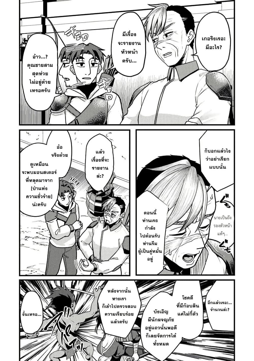 Gokuaku Hidou na Seiheiki ga Doryoku Shitara Seijutsu Harem Tsukuremashita page 37