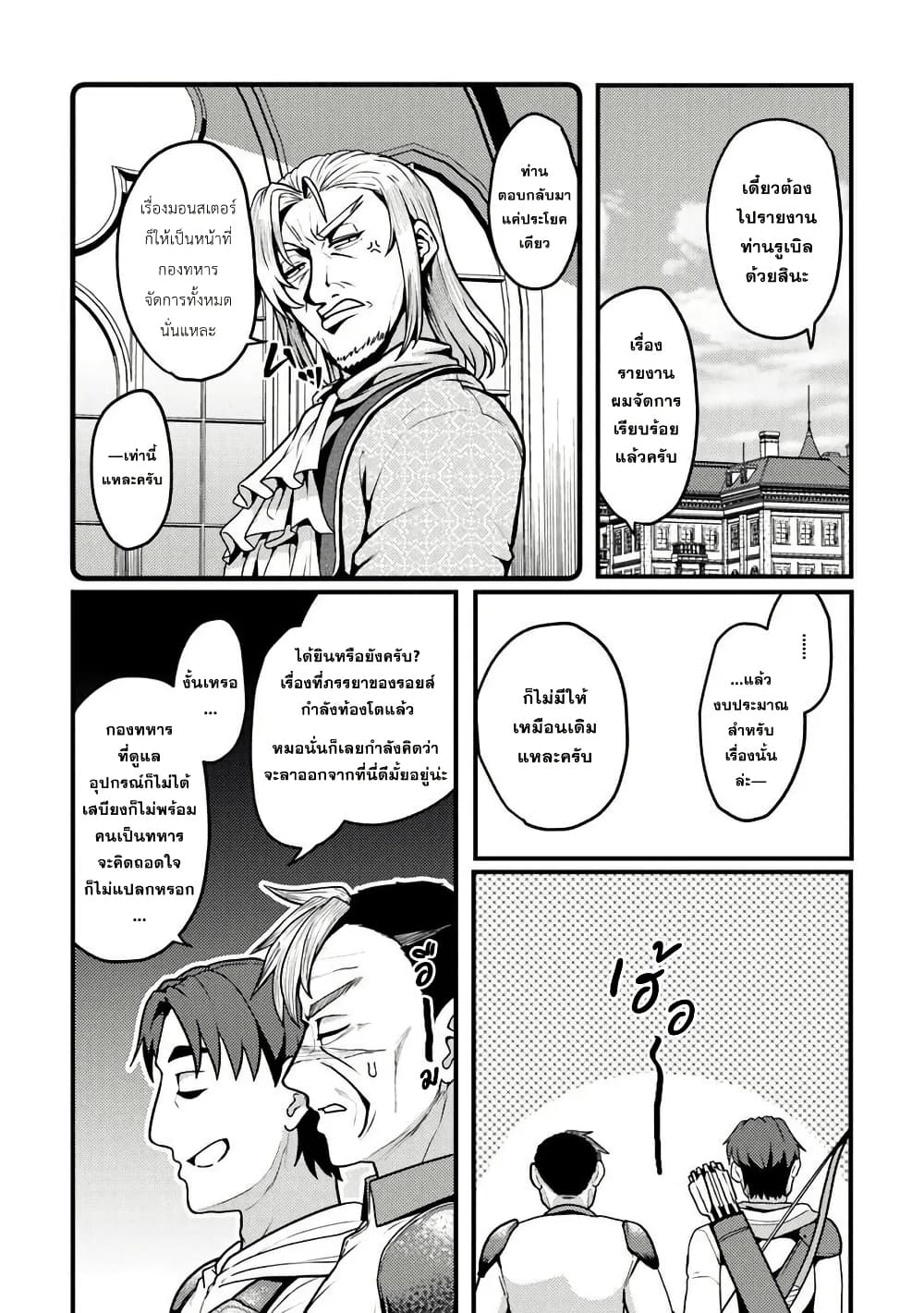 Gokuaku Hidou na Seiheiki ga Doryoku Shitara Seijutsu Harem Tsukuremashita page 38