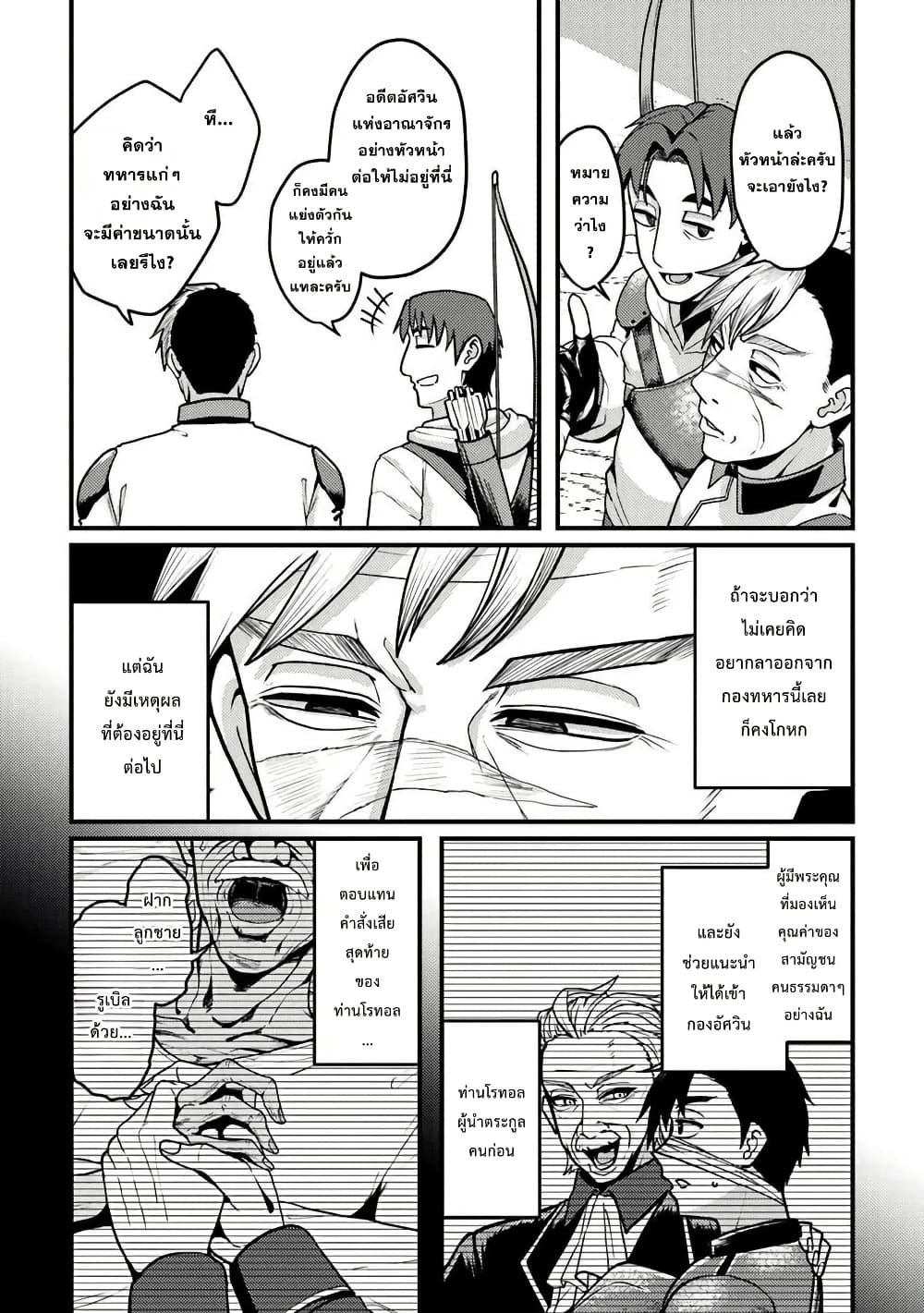 Gokuaku Hidou na Seiheiki ga Doryoku Shitara Seijutsu Harem Tsukuremashita page 39