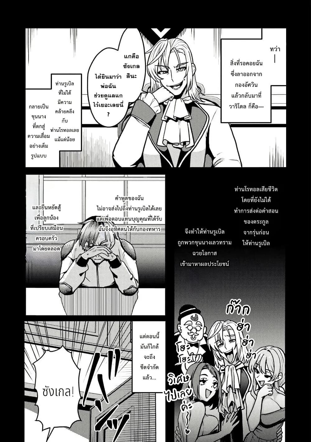 Gokuaku Hidou na Seiheiki ga Doryoku Shitara Seijutsu Harem Tsukuremashita page 40