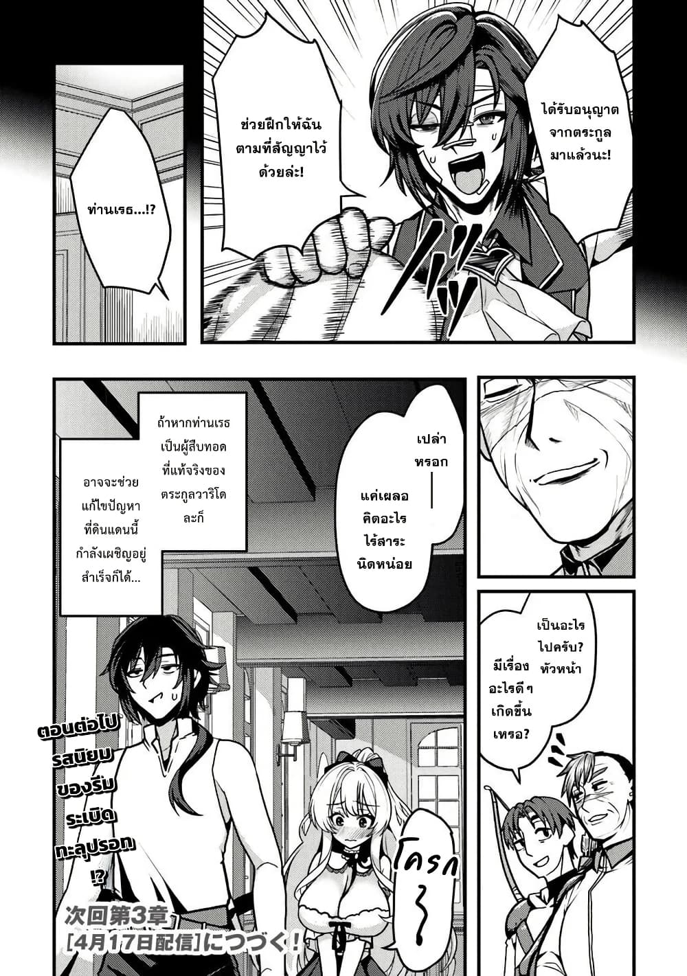 Gokuaku Hidou na Seiheiki ga Doryoku Shitara Seijutsu Harem Tsukuremashita page 41