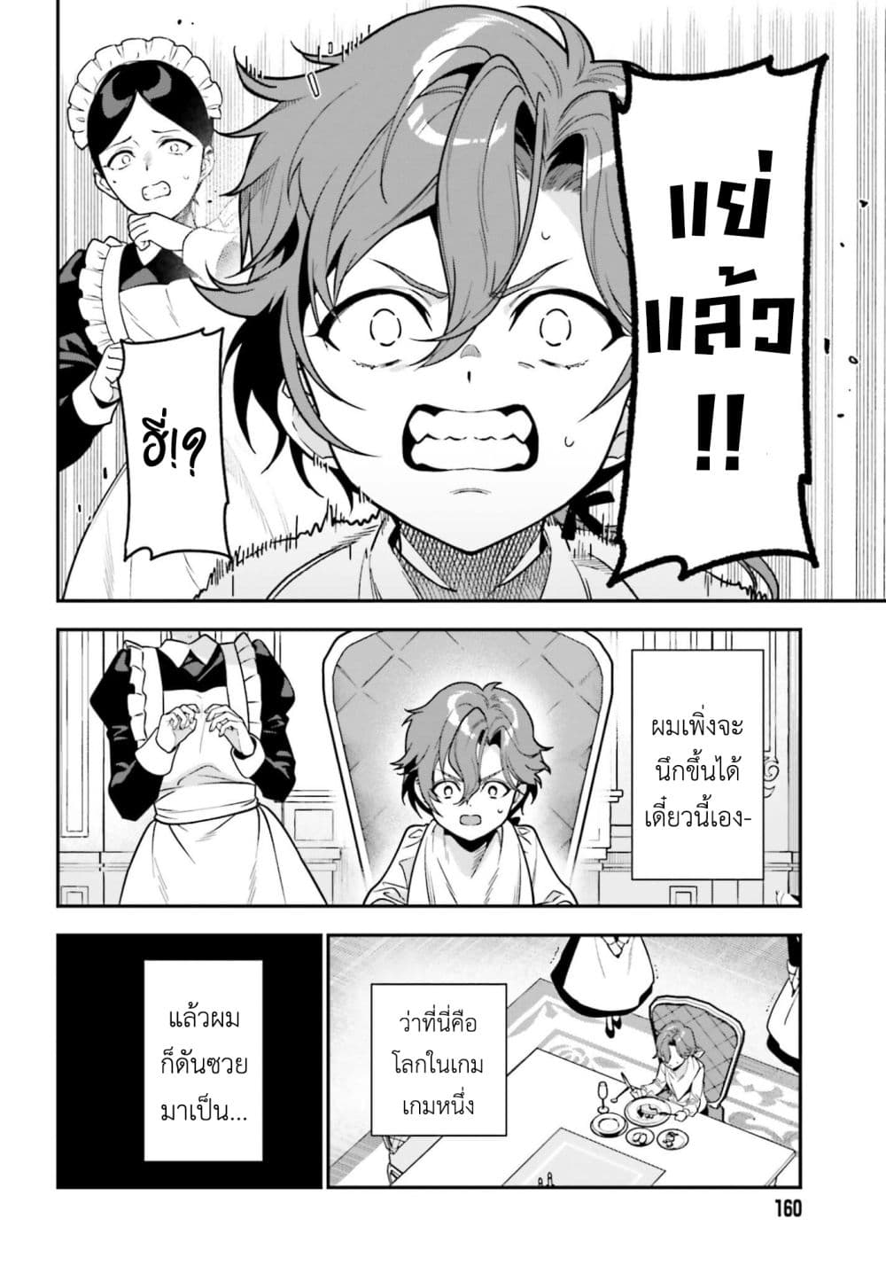 Gokuaku Kizoku, Kenkyo Kenjitsu ni Musou suru page 3