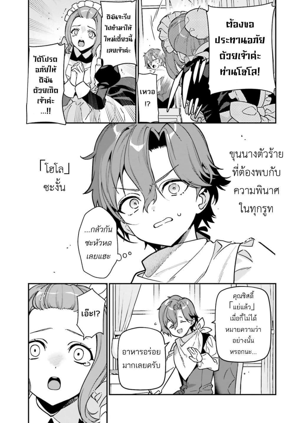 Gokuaku Kizoku, Kenkyo Kenjitsu ni Musou suru page 4