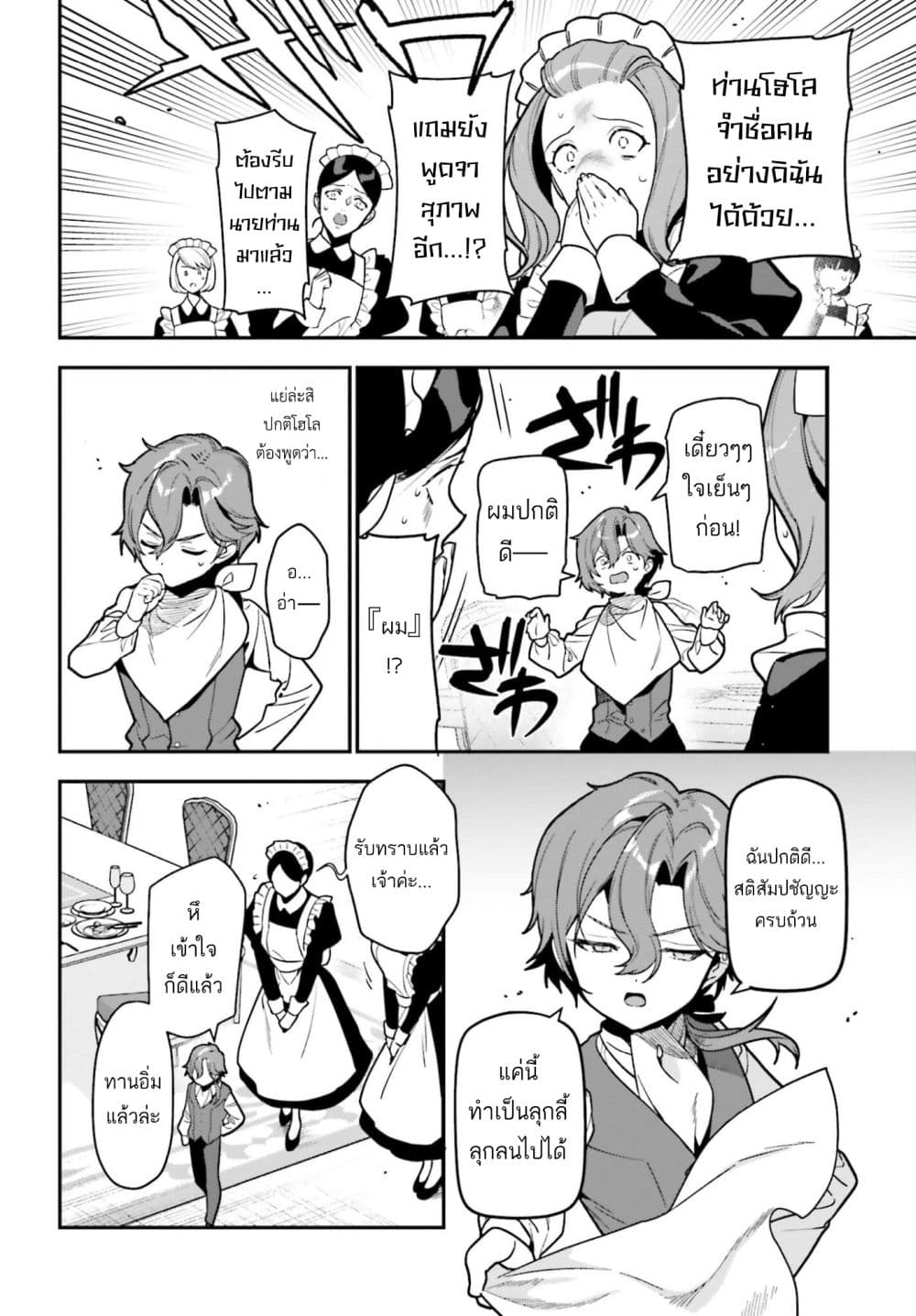 Gokuaku Kizoku, Kenkyo Kenjitsu ni Musou suru page 5
