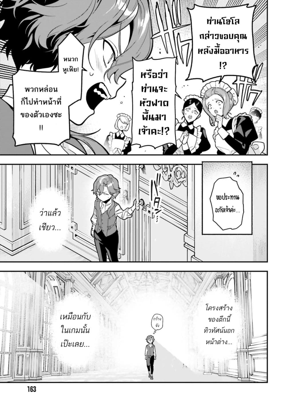 Gokuaku Kizoku, Kenkyo Kenjitsu ni Musou suru page 6
