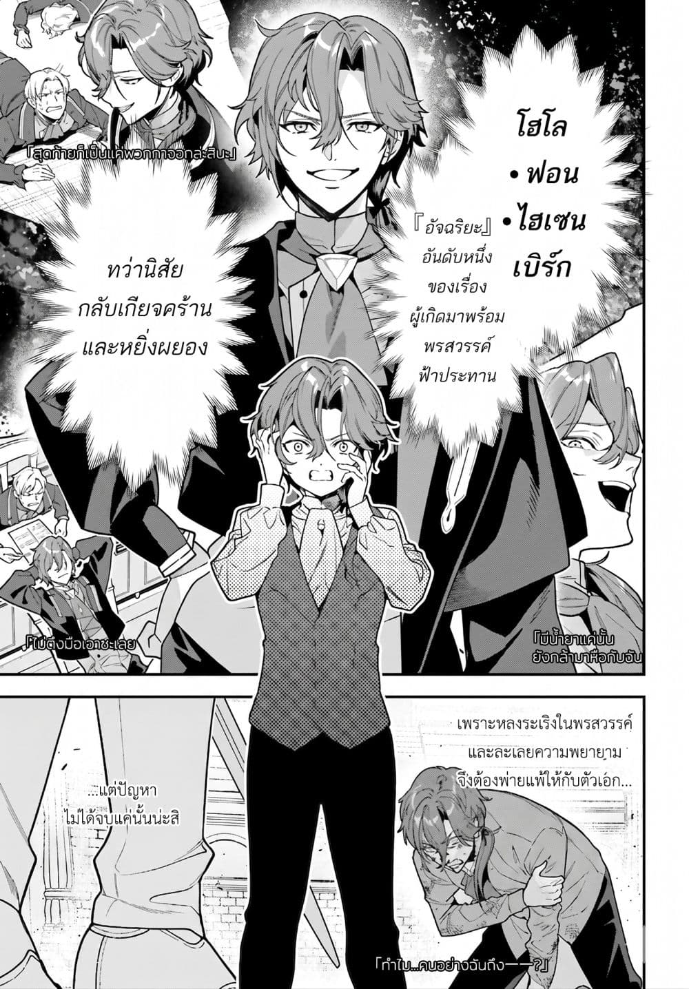 Gokuaku Kizoku, Kenkyo Kenjitsu ni Musou suru page 10