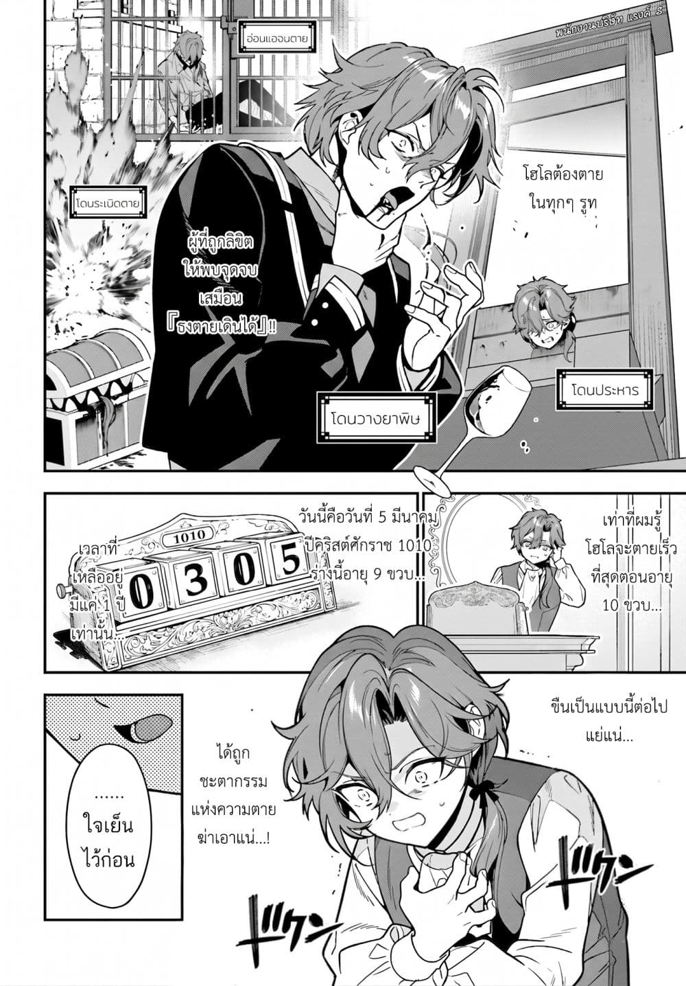 Gokuaku Kizoku, Kenkyo Kenjitsu ni Musou suru page 11