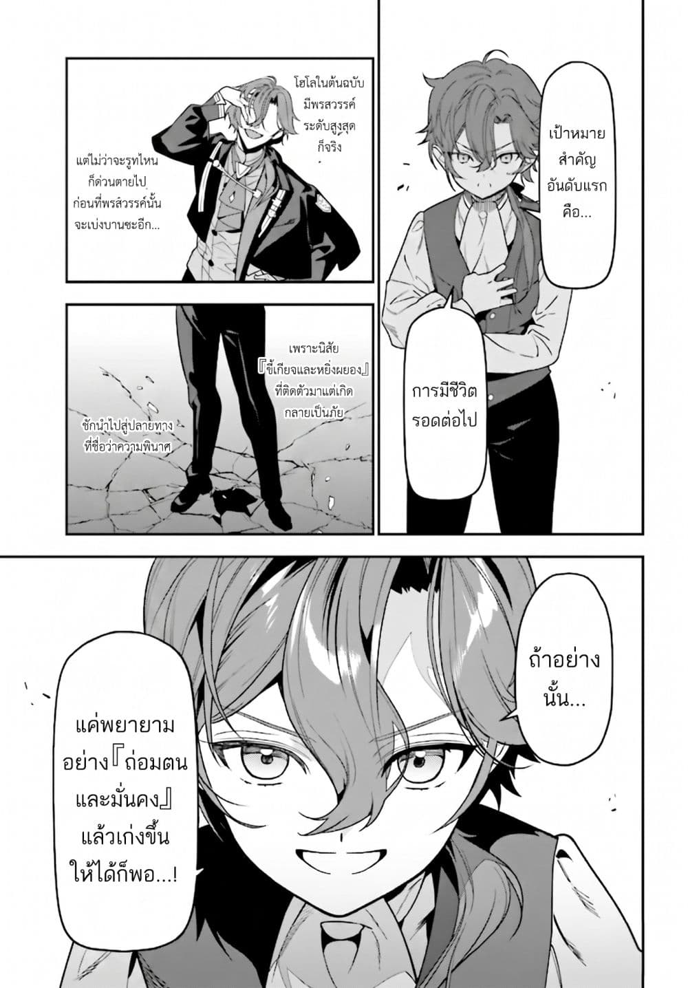 Gokuaku Kizoku, Kenkyo Kenjitsu ni Musou suru page 12