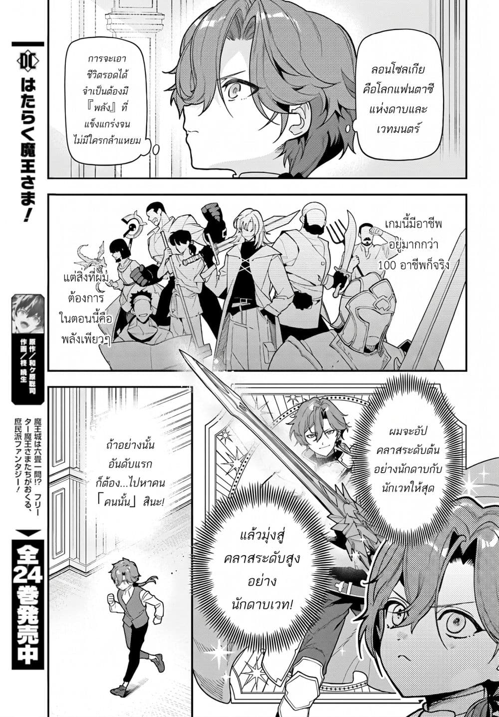 Gokuaku Kizoku, Kenkyo Kenjitsu ni Musou suru page 14