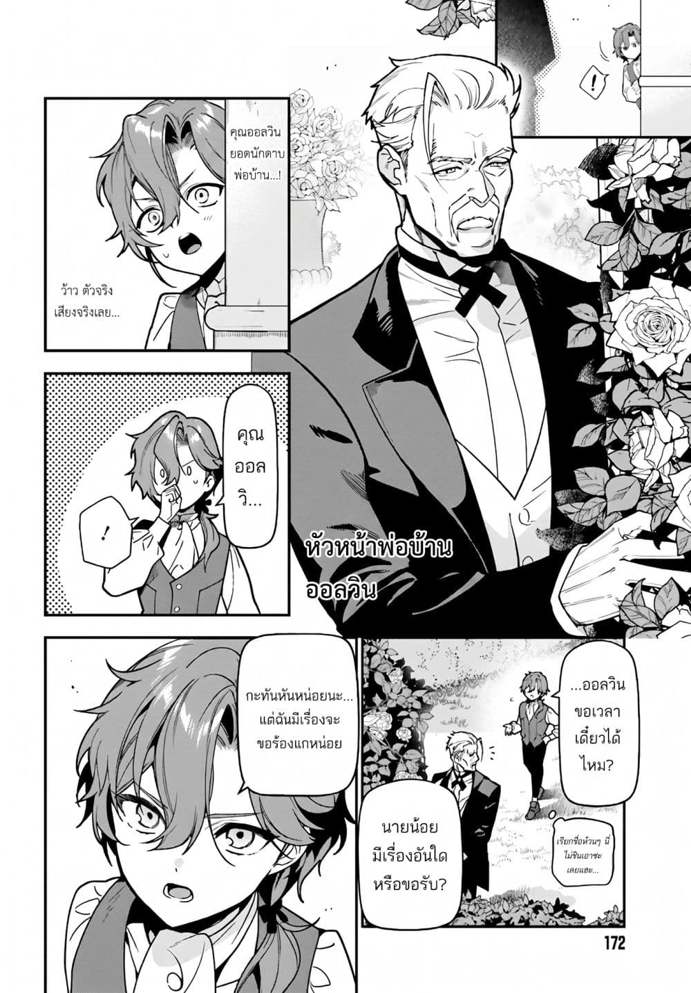 Gokuaku Kizoku, Kenkyo Kenjitsu ni Musou suru page 15