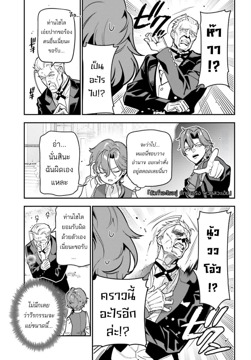 Gokuaku Kizoku, Kenkyo Kenjitsu ni Musou suru page 16
