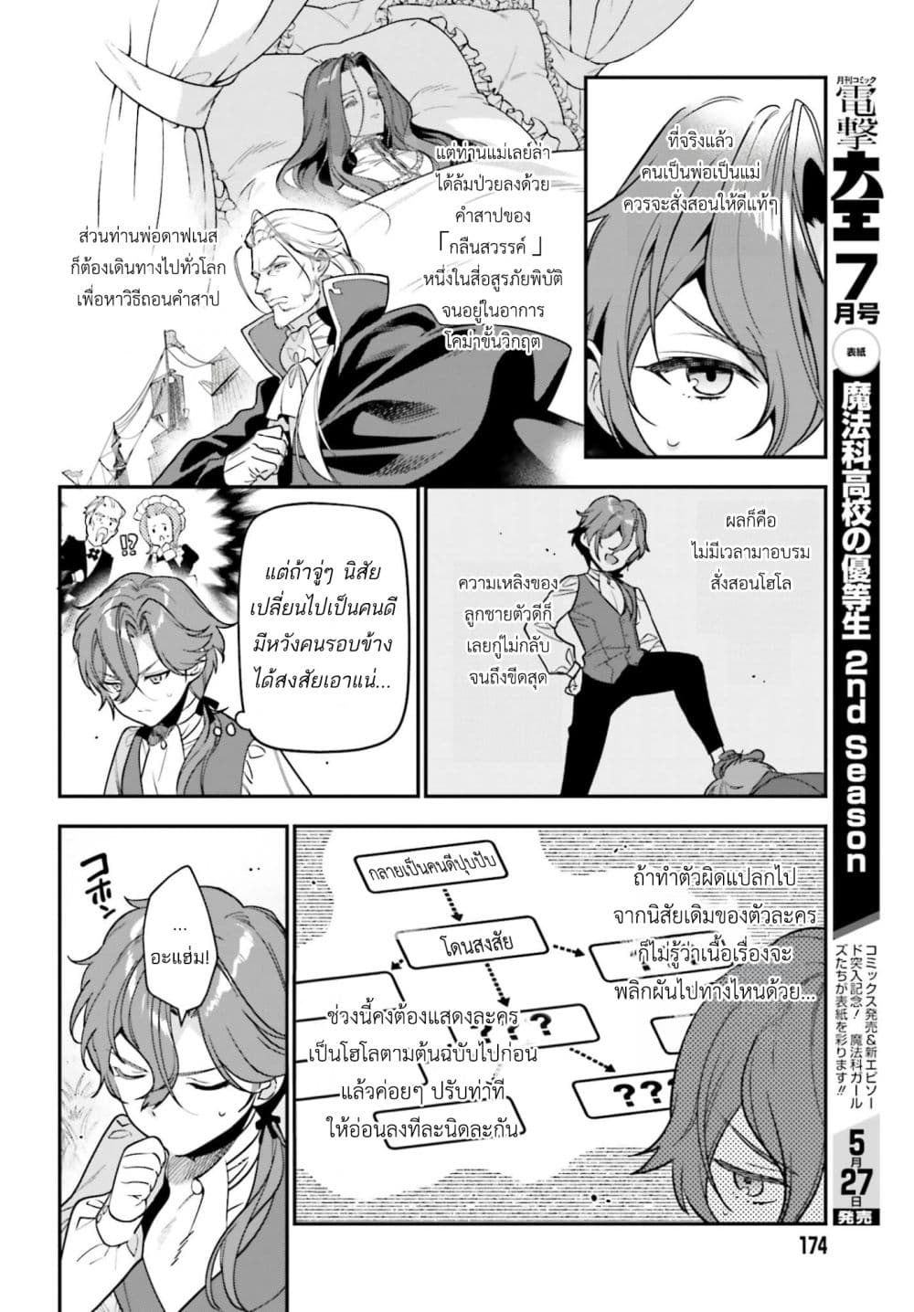 Gokuaku Kizoku, Kenkyo Kenjitsu ni Musou suru page 17