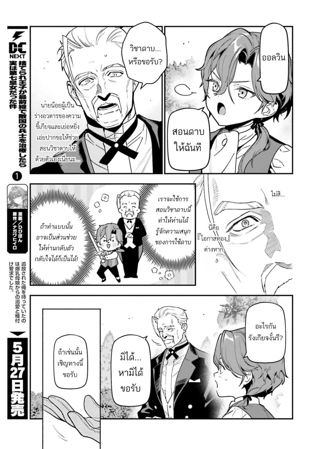 Gokuaku Kizoku, Kenkyo Kenjitsu ni Musou suru page 18