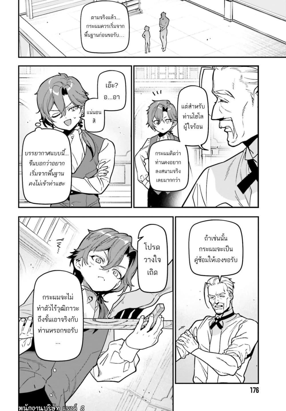 Gokuaku Kizoku, Kenkyo Kenjitsu ni Musou suru page 19