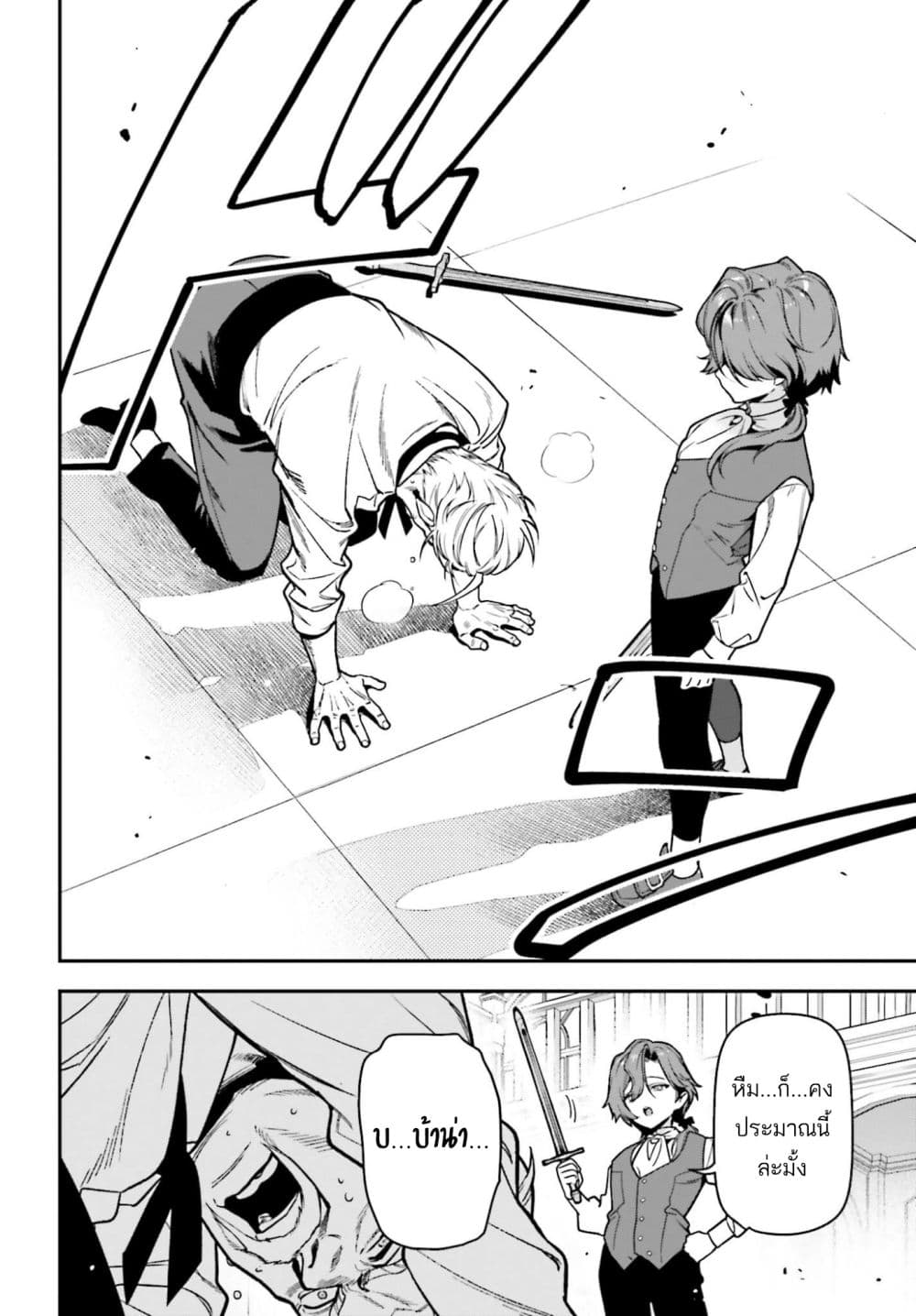 Gokuaku Kizoku, Kenkyo Kenjitsu ni Musou suru page 21
