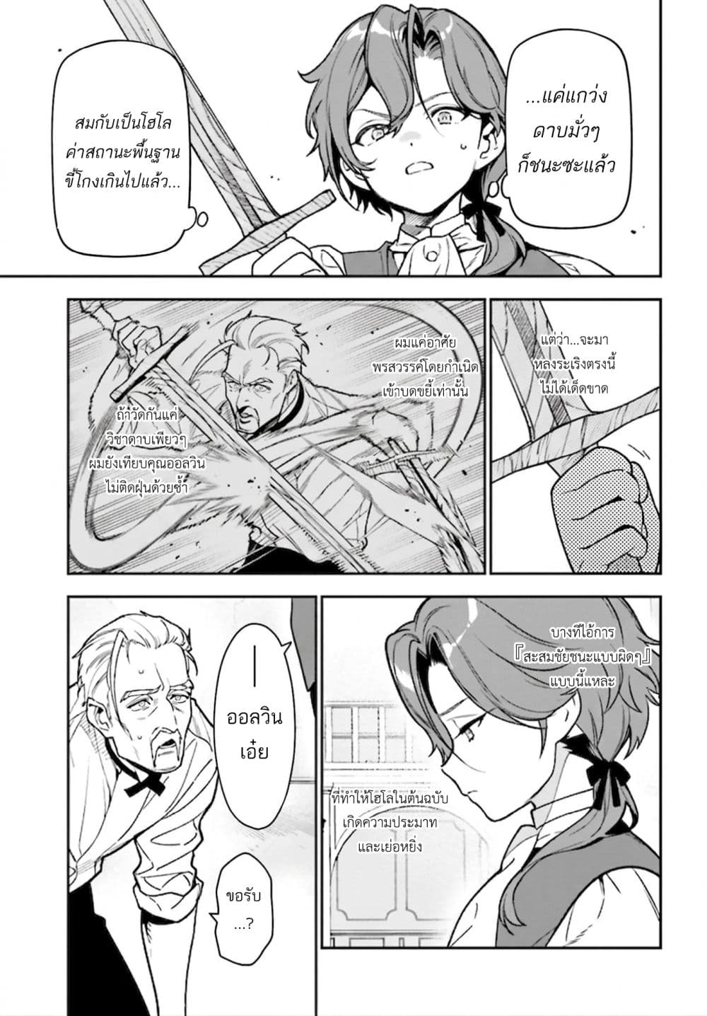 Gokuaku Kizoku, Kenkyo Kenjitsu ni Musou suru page 22