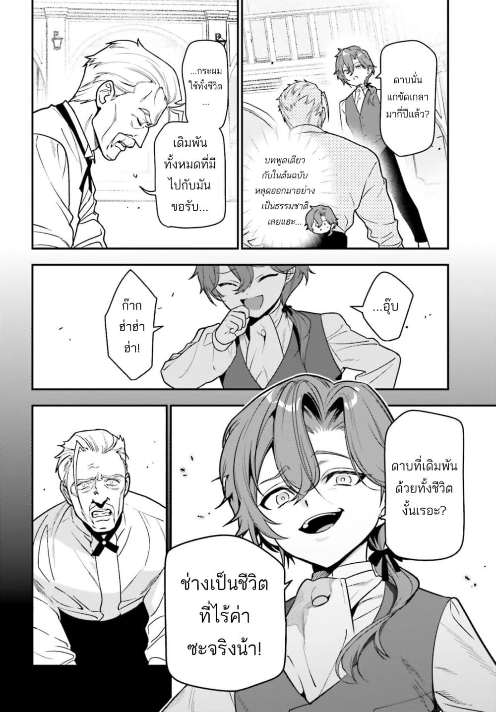 Gokuaku Kizoku, Kenkyo Kenjitsu ni Musou suru page 23