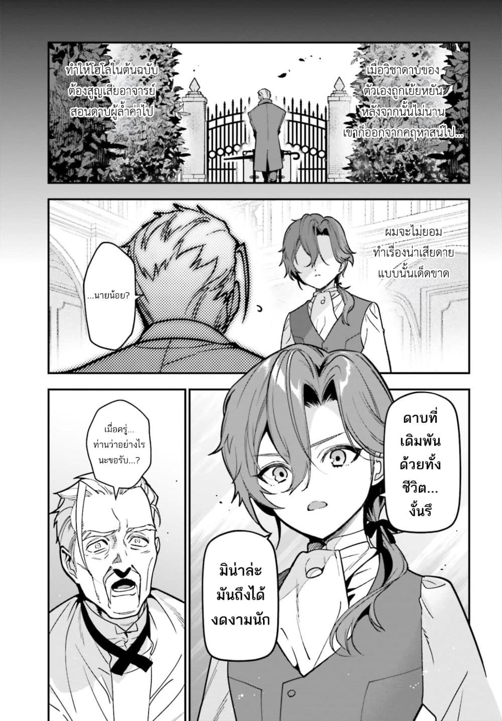 Gokuaku Kizoku, Kenkyo Kenjitsu ni Musou suru page 24
