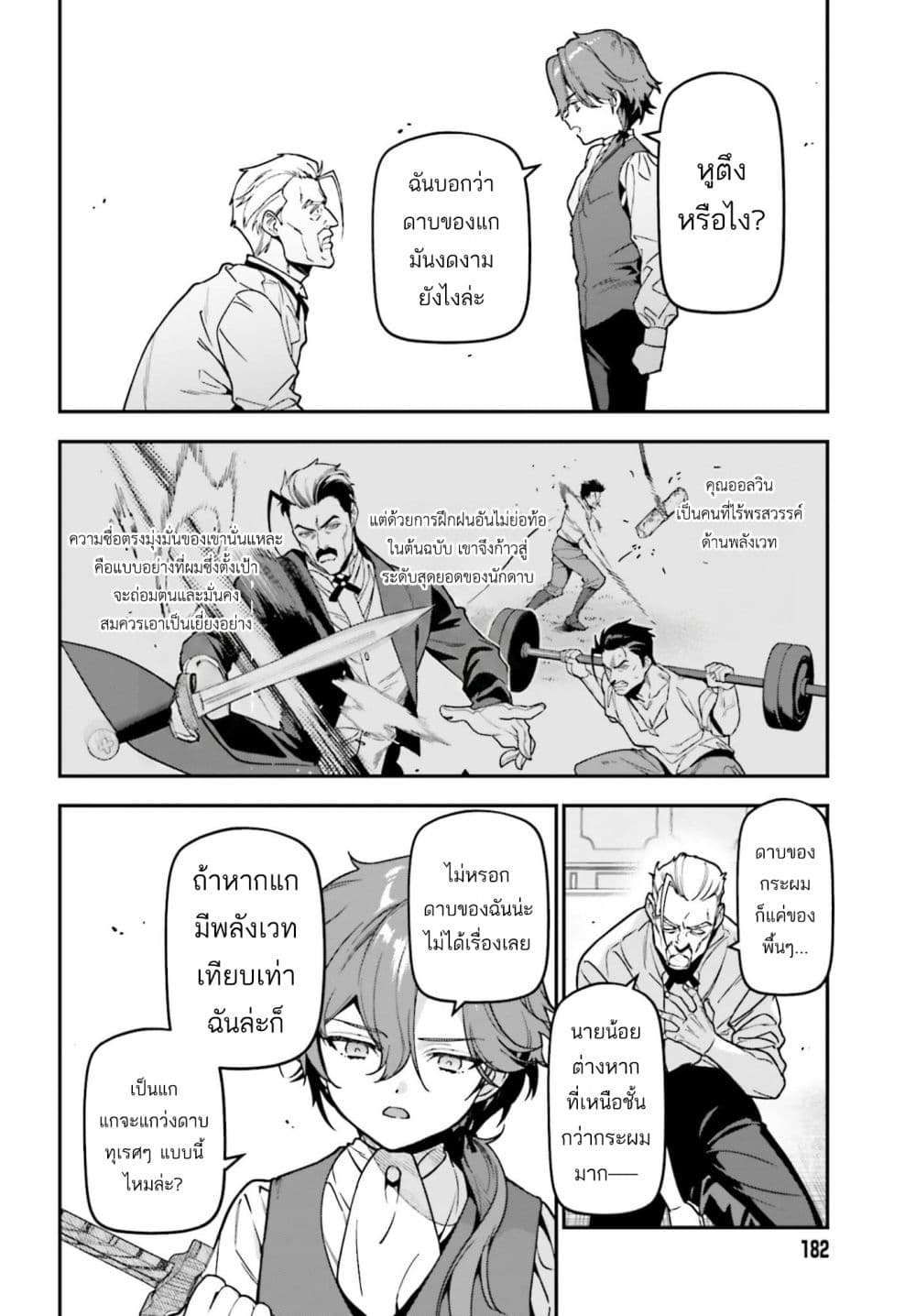 Gokuaku Kizoku, Kenkyo Kenjitsu ni Musou suru page 25