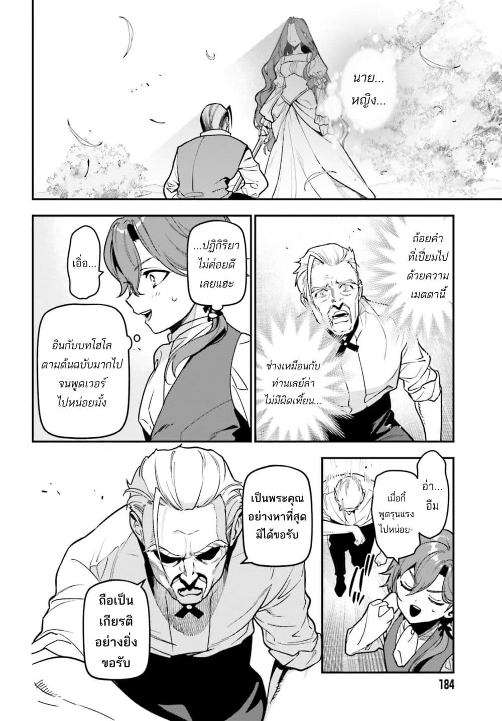 Gokuaku Kizoku, Kenkyo Kenjitsu ni Musou suru page 27