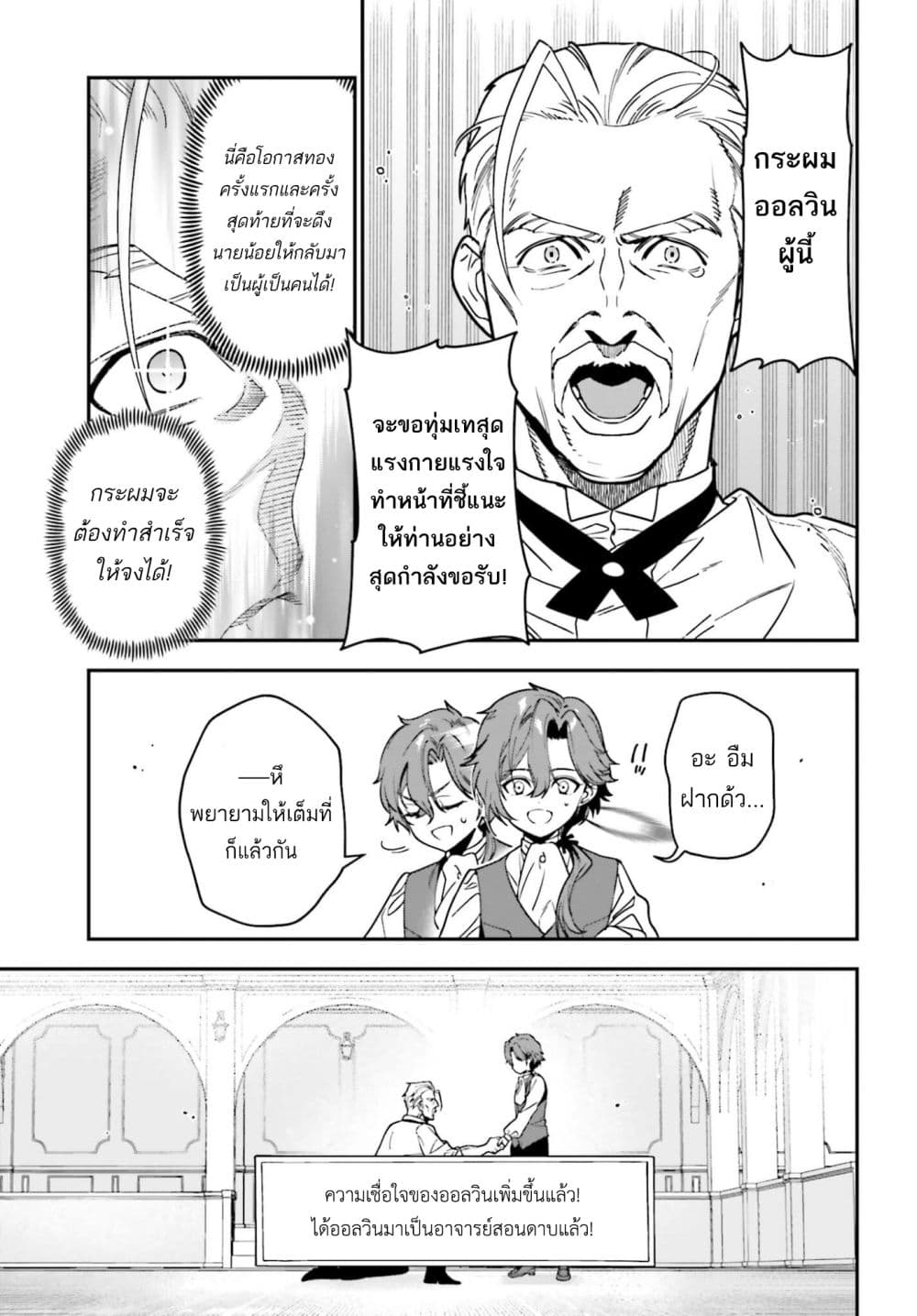Gokuaku Kizoku, Kenkyo Kenjitsu ni Musou suru page 28