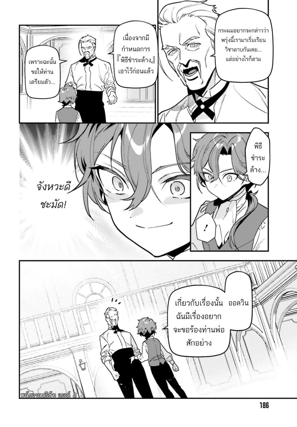 Gokuaku Kizoku, Kenkyo Kenjitsu ni Musou suru page 29