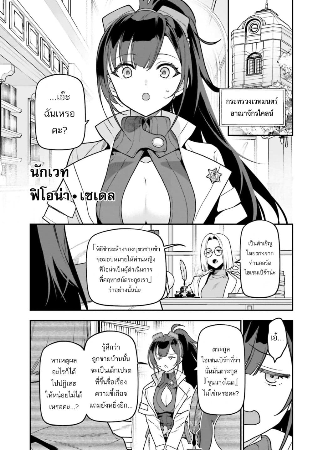 Gokuaku Kizoku, Kenkyo Kenjitsu ni Musou suru page 30