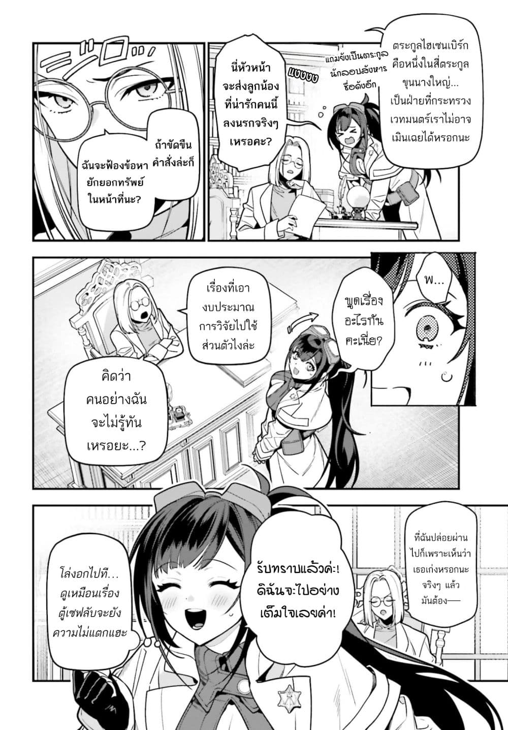 Gokuaku Kizoku, Kenkyo Kenjitsu ni Musou suru page 31