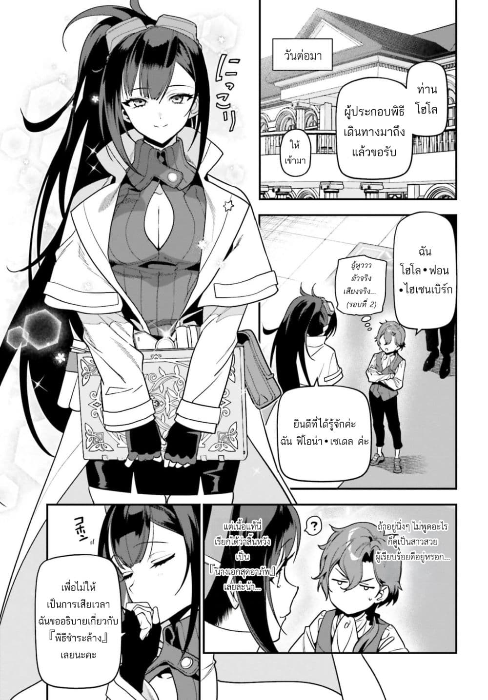 Gokuaku Kizoku, Kenkyo Kenjitsu ni Musou suru page 32