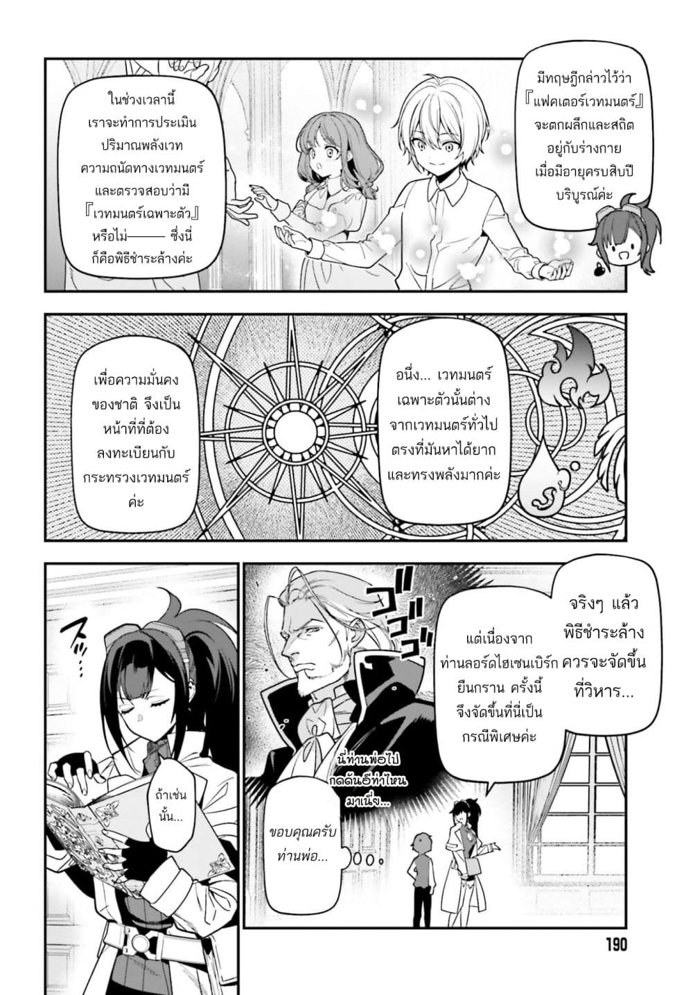 Gokuaku Kizoku, Kenkyo Kenjitsu ni Musou suru page 33